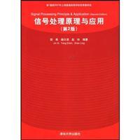 Imagen del vendedor de Signal Processing Principles and Applications (2)(Chinese Edition) a la venta por liu xing