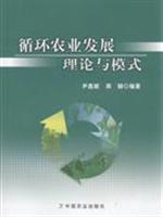 Image du vendeur pour cycle theories and models of agricultural development. Agricultural Publishing House(Chinese Edition) mis en vente par liu xing