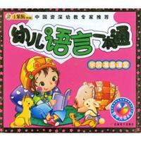 Seller image for Child language one pass(Chinese Edition) for sale by liu xing