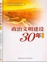 Imagen del vendedor de 30 years of political civilization (Set 2 Volumes)(Chinese Edition) a la venta por liu xing