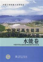 Immagine del venditore per China Renewable Energy Development Strategy Series. hydropower China Electric Power Press.(Chinese Edition) venduto da liu xing
