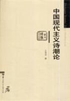 Imagen del vendedor de Chinese Poetry Tide of(Chinese Edition) a la venta por liu xing