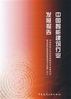 Immagine del venditore per Intelligent Building Industry Development Report of China China Construction Industry Press(Chinese Edition) venduto da liu xing