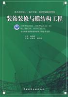 Imagen del vendedor de decoration and membrane structure of Chinese Building Industry Press.(Chinese Edition) a la venta por liu xing
