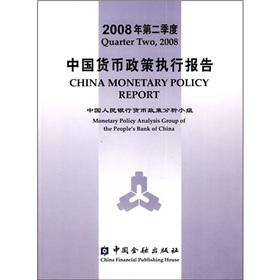 Immagine del venditore per 2008 for the second quarter of China s Monetary Policy Report(Chinese Edition) venduto da liu xing