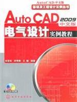 Seller image for AutoCAD2009 Chinese electrical design examples Guide (with CD)(Chinese Edition) for sale by liu xing