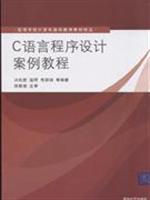 Immagine del venditore per C Programming Language Design Case Tutorial(Chinese Edition) venduto da liu xing