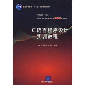 Imagen del vendedor de C Programming Language Training Tutorial(Chinese Edition) a la venta por liu xing