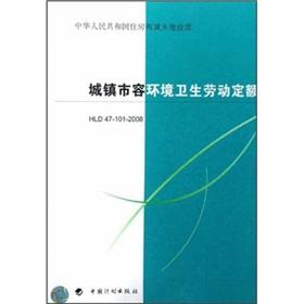 Imagen del vendedor de HLD47-101-2008 urban appearance and environmental sanitation work quota(Chinese Edition) a la venta por liu xing