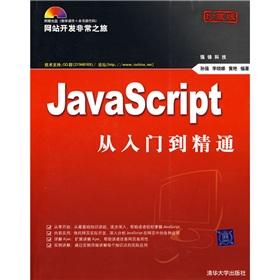 Image du vendeur pour JavaScript From Novice to Professional(Chinese Edition) mis en vente par liu xing