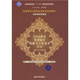 Immagine del venditore per Java language programming guide-on problem solution and (2)(Chinese Edition) venduto da liu xing