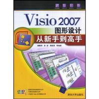 Immagine del venditore per Visio 2007 graphic design from novice to expert (with CD)(Chinese Edition) venduto da liu xing