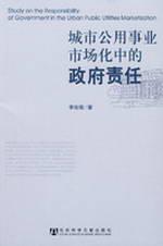 Imagen del vendedor de urban public market of government responsibility in(Chinese Edition) a la venta por liu xing