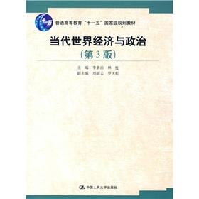 Immagine del venditore per Contemporary World Economy and Politics (3rd edition)(Chinese Edition) venduto da liu xing