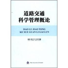 Imagen del vendedor de Introduction to scientific management of road traffic(Chinese Edition) a la venta por liu xing