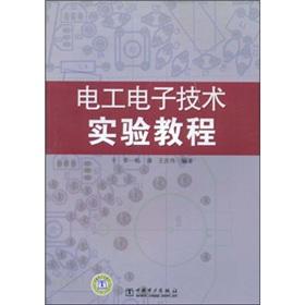 Immagine del venditore per Electrical and Electronic Technology Experimental Course(Chinese Edition) venduto da liu xing