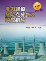 Immagine del venditore per ELECTRIC dangerous point analysis and preventive measures (Second Edition)(Chinese Edition) venduto da liu xing