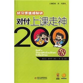 Seller image for 200 bills dealing with school to go God(Chinese Edition) for sale by liu xing