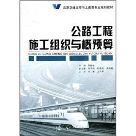 Seller image for Highway Construction and Transportation Science budget estimate(Chinese Edition) for sale by liu xing