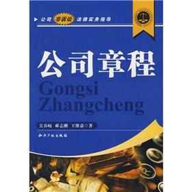 Imagen del vendedor de company s non-litigation legal practice guidance articles of incorporation(Chinese Edition) a la venta por liu xing