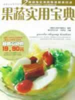 Immagine del venditore per fruits practical Collection(Chinese Edition) venduto da liu xing