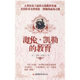 Imagen del vendedor de Helen Keller Education(Chinese Edition) a la venta por liu xing