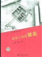 Immagine del venditore per construction engineers taboo(Chinese Edition) venduto da liu xing