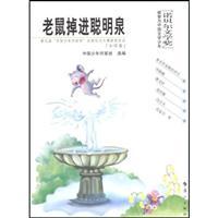 Imagen del vendedor de mice fell into the bright spring(Chinese Edition) a la venta por liu xing