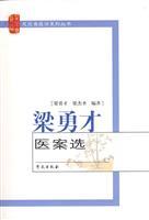 Immagine del venditore per Liang Yong was elected Medical Records(Chinese Edition) venduto da liu xing