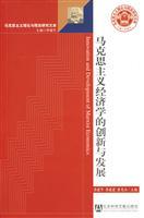 Seller image for Marxist economics of innovation and development(Chinese Edition) for sale by liu xing