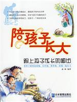 Seller image for accompany the children grow up: children grow to keep up with the pace(Chinese Edition) for sale by liu xing