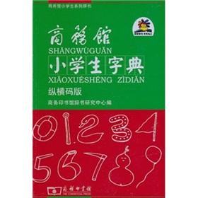 Immagine del venditore per Business Center primary dictionary (CKC Edition)(Chinese Edition) venduto da liu xing