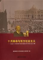 Immagine del venditore per Socialist October Revolution and the East - Commemorating the 90th anniversary of the October Revolution. International Conference Proceedings(Chinese Edition) venduto da liu xing