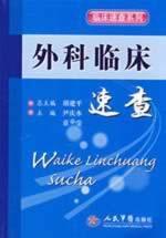 Immagine del venditore per Surgery Quick(Chinese Edition) venduto da liu xing