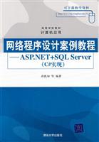 Image du vendeur pour network programming tutorial case ASP.NET + SQLServer (C # implementation)(Chinese Edition) mis en vente par liu xing