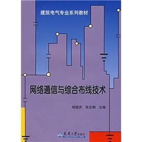Imagen del vendedor de network communications and cabling technologies(Chinese Edition) a la venta por liu xing