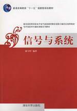 Immagine del venditore per Signals and Systems(Chinese Edition) venduto da liu xing
