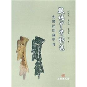 Immagine del venditore per Yin bones COLLECTIONS(Chinese Edition) venduto da liu xing