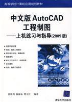 Image du vendeur pour Chinese version of AutoCAD Engineering Drawing (2009 Edition)-on practice and guidance(Chinese Edition) mis en vente par liu xing
