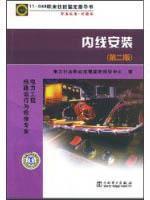 Seller image for 11-049 professional skill instruction inside installation (the first Second Edition)(Chinese Edition) for sale by liu xing