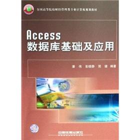 Immagine del venditore per Access database infrastructure and application(Chinese Edition) venduto da liu xing
