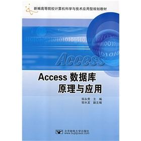 Immagine del venditore per Access database theory and application(Chinese Edition) venduto da liu xing