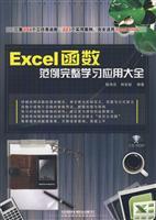 Imagen del vendedor de Excel function of the full study sample application Daquan (with CD)(Chinese Edition) a la venta por liu xing