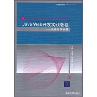Image du vendeur pour Java Web development practice tutorial from design to implementation(Chinese Edition) mis en vente par liu xing