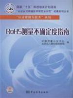 Seller image for RoHS Measurement Uncertainty Guide(Chinese Edition) for sale by liu xing