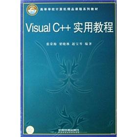 Immagine del venditore per Visual C + + Practical Course(Chinese Edition) venduto da liu xing