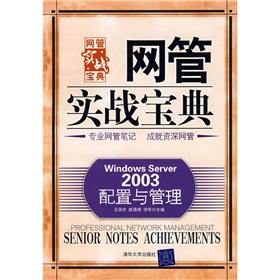 Seller image for Windows Server 2003 configuration and management(Chinese Edition) for sale by liu xing