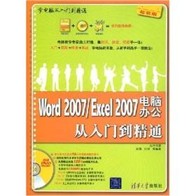 Imagen del vendedor de Word2007Excel2007 office computer from the entry to the master(Chinese Edition) a la venta por liu xing