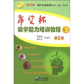 Immagine del venditore per Hope Cup math skills training course started this (2 Edition)(Chinese Edition) venduto da liu xing