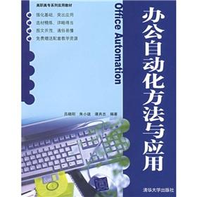 Seller image for office automation methods and applications(Chinese Edition) for sale by liu xing